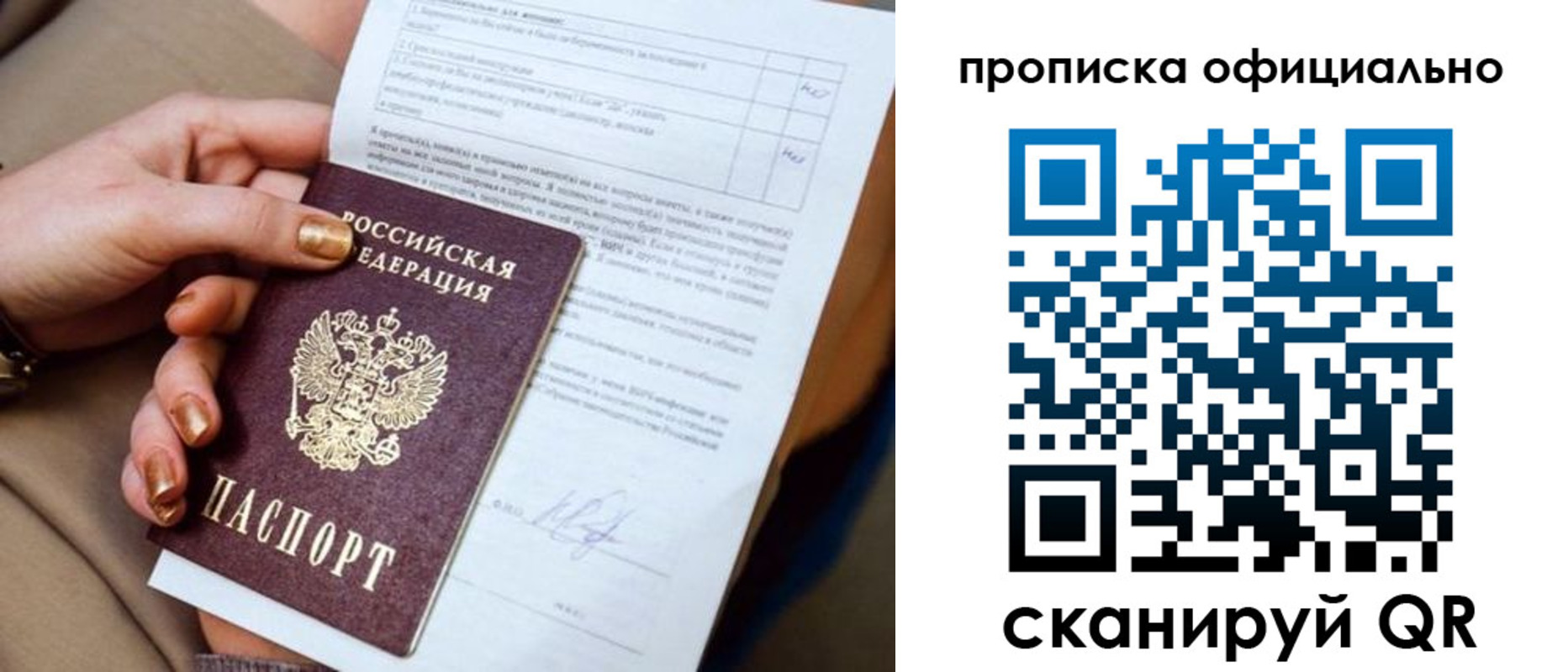 где прописаться в Наро-Фоминске