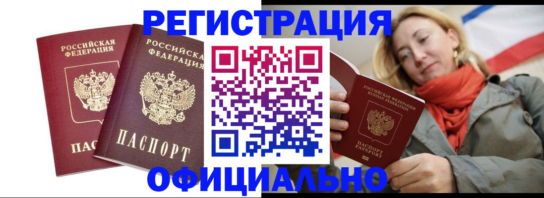 временная регистрация в квартире в Наро-Фоминске