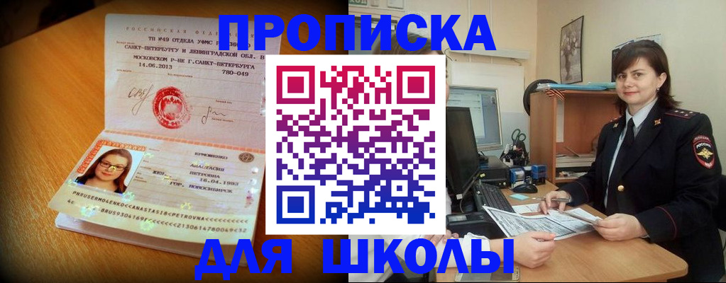 прописка в квартире в Наро-Фоминске