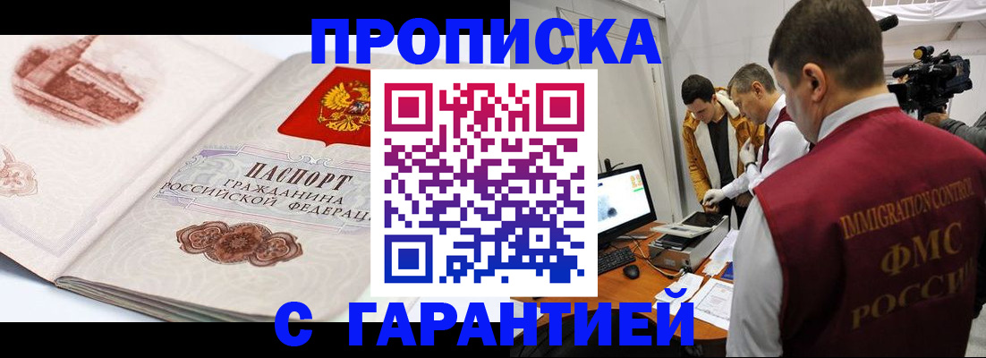 временная регистрация надежно в Наро-Фоминске