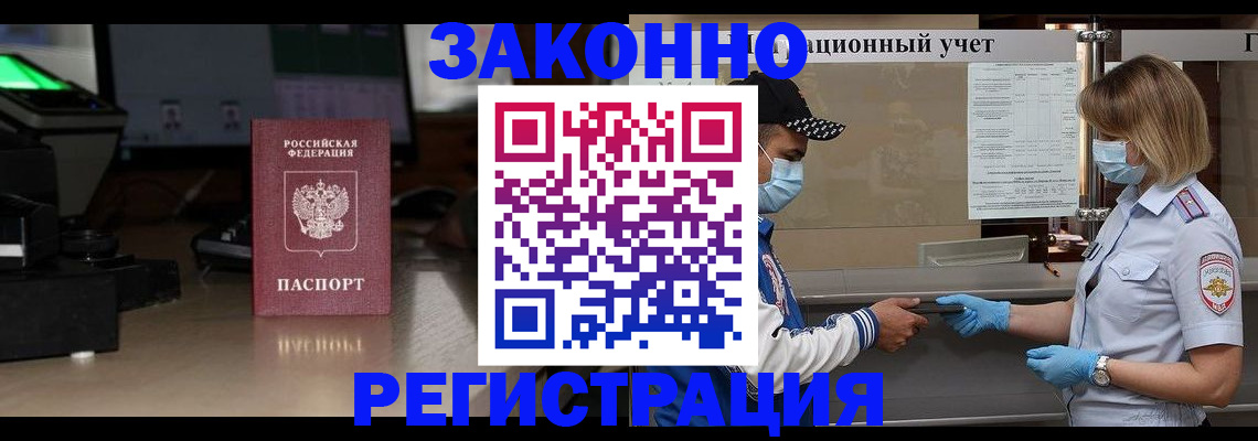 прописка штамп в Наро-Фоминске