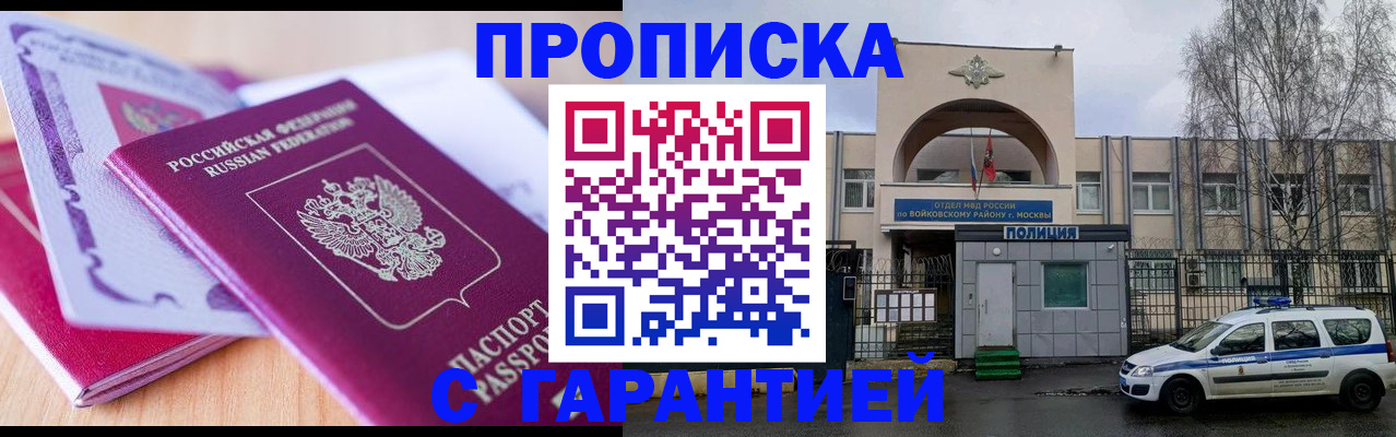 временная регистрация надежно в Наро-Фоминске