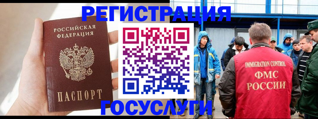 прописка для работы в Наро-Фоминске