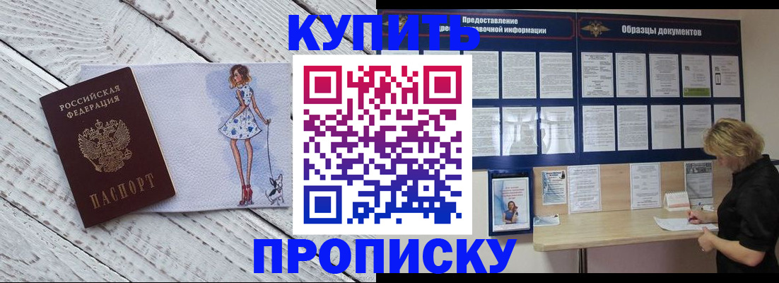 прописка от собственника в Наро-Фоминске