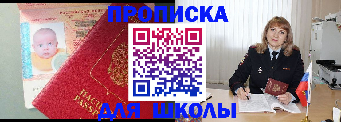 прописка в Наро-Фоминске